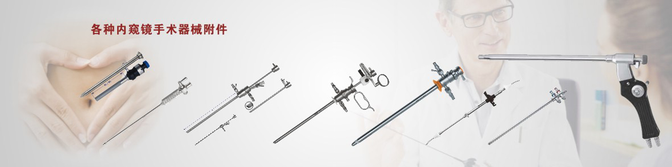 內窺鏡手術器械附件